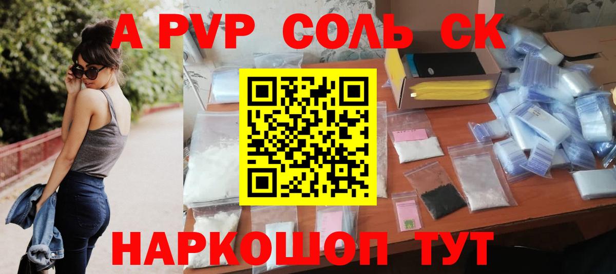 Alpha-PVP крисы CK Дмитров