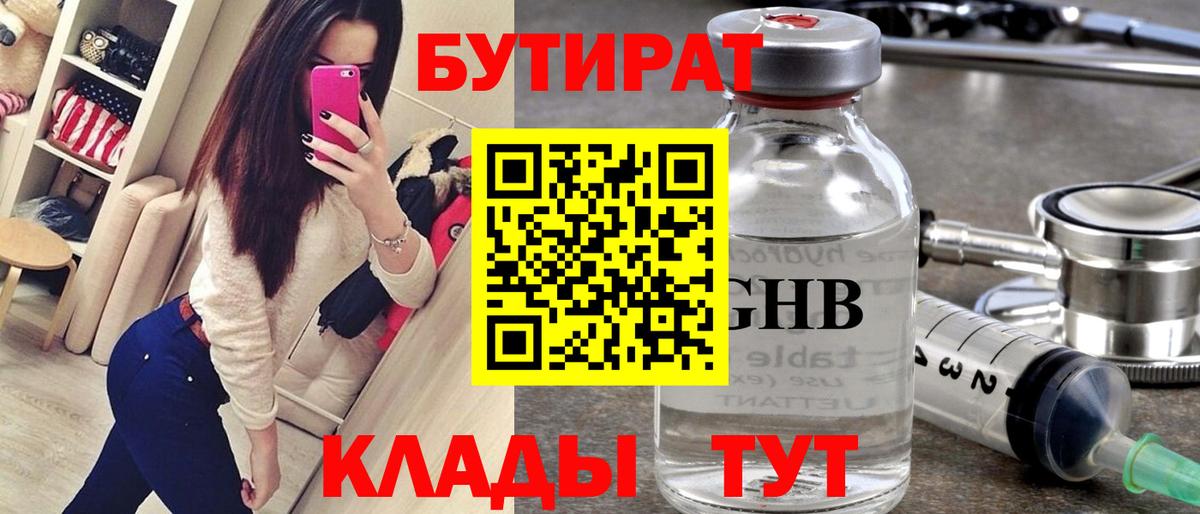 Бутират оксибутират  Вход с VPN  Дмитров 