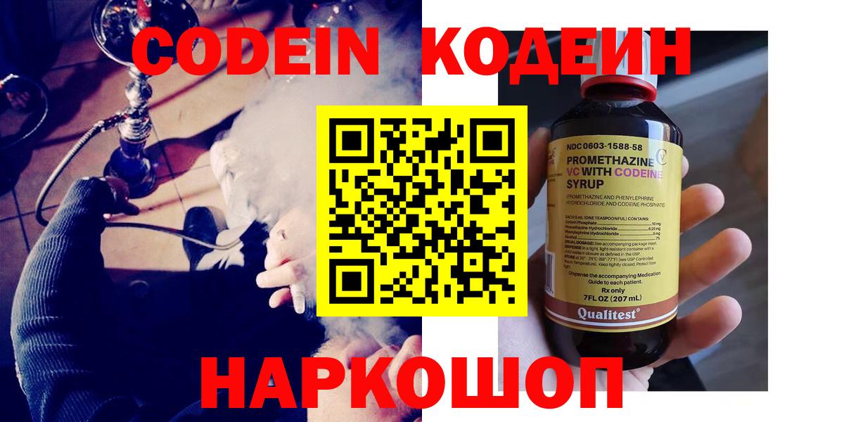 Кодеиновый сироп Lean Purple Drank  Вход с VPN  Дмитров 