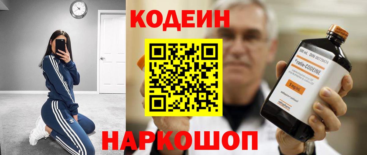Кодеиновый сироп Lean напиток Lean (лин) Дмитров
