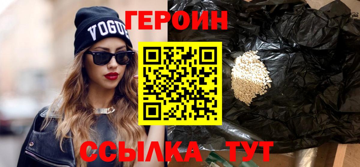 Героин хмурый  ГЕРОИН  Дмитров  Вход с VPN 