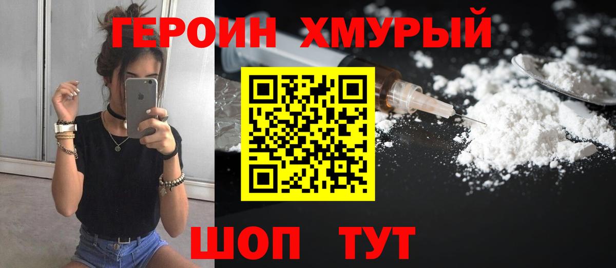 ГЕРОИН VHQ Дмитров
